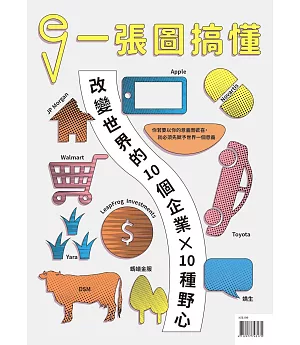 ENGLISH ISLAND英語島 5月號/2018 第54期+一張圖搞懂 改變世界的10個企業(2冊合售)