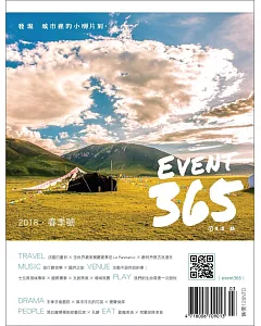 Event365生活誌 3月號/2018第2期