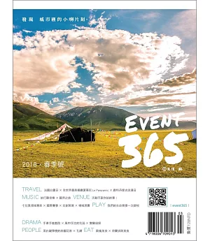 Event365生活誌 3月號/2018第2期