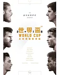 2018世界盃足球賽觀戰專輯