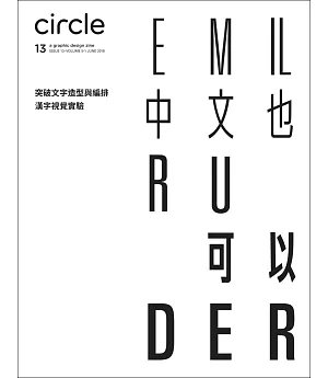 Circle ：A graphic design zine第13期