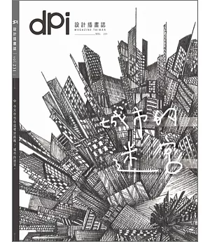 dpi設計插畫誌 7月號/2018 第231期｜Boom Boom BROSMIND 就要發射太空彈 展覽門票1張