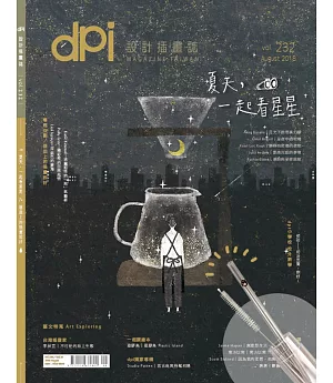 dpi設計插畫誌 8月號/2018 第232期＋環保玻璃吸管