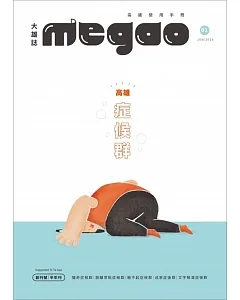 megao 大雄誌 6月號/2018第1期