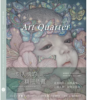 Art Quarter vol.17 一刻入魂的精細插畫