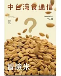 中台灣食通信 vol.02+【冒險米】+貼紙套組