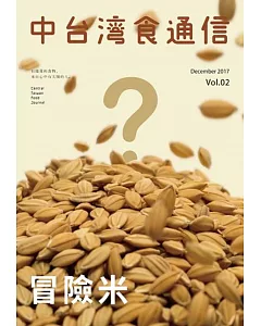 中台灣食通信 vol.2