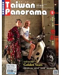 Taiwan Panorama 台灣光華雜誌(中英文) 9月號/2018