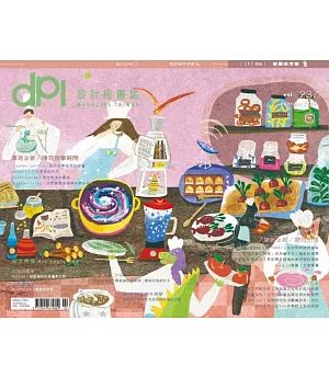 dpi設計插畫誌 2月號/2019第237期