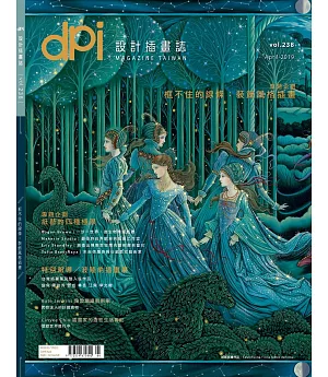 dpi設計插畫誌 4月號/2019第238期