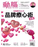動腦雜誌 5月號/2019 第517期