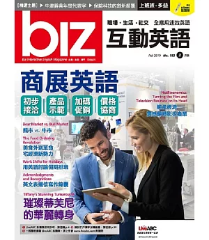 biz互動英語(雜誌版) 2月號/2019 第182期