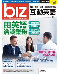biz互動英語(雜誌版) 3月號/2019 第183期