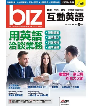 biz互動英語(雜誌版) 3月號/2019 第183期