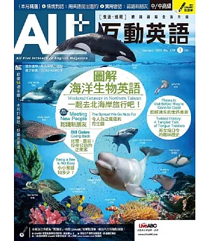 ALL+互動英語(雜誌版) 1月號/2019 第170期