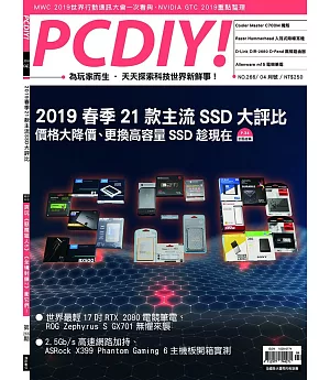 PC DIY! 4月號/2019 第266期