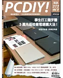 PC DIY! 10月號/2019 第272期