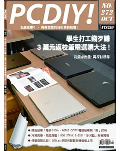 PC DIY! 10月號/2019 第272期