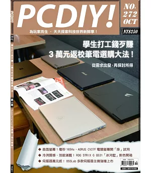 PC DIY! 10月號/2019 第272期