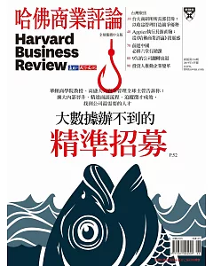 哈佛商業評論全球中文版 6月號/2019 第154期