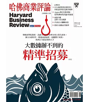 哈佛商業評論全球中文版 6月號/2019 第154期