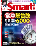 Smart智富月刊 1月號/2019 第245期