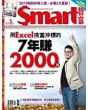 Smart智富月刊 5月號/2019 第249期