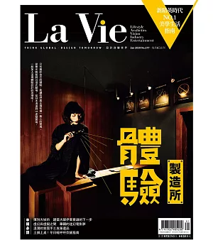 La Vie 1月號/2019 第177期