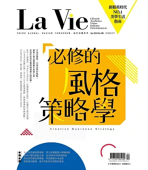 La Vie 4月號/2019 第180期