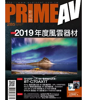 Prime AV新視聽 1月號/2019 第285期