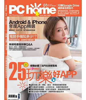 PC home 1月號/2019 第276期