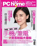 PC home 5月號/2019 第280期