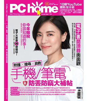 PC home 5月號/2019 第280期