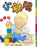 小太陽1-3歲幼兒雜誌 3月號/2019 第152期