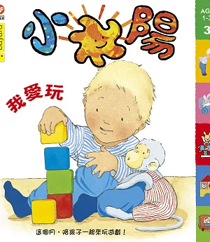 小太陽1-3歲幼兒雜誌 3月號/2019 第152期