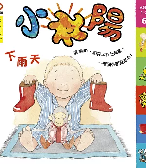 小太陽1-3歲幼兒雜誌 6月號/2019 第155期