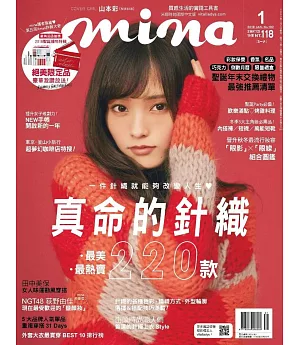 mina米娜時尚國際中文版 1月號/2019 第192期