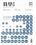 科學月刊 6月號/2019 第594期