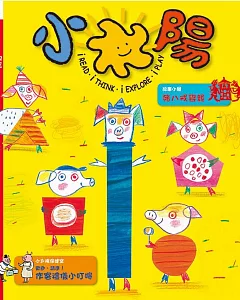 小太陽4-7歲幼兒雜誌 2月號/2019 第132期