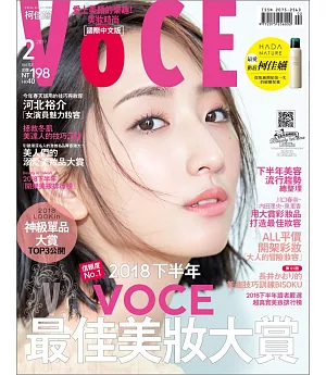 VoCE美妝時尚國際中文版 2月號/2019 第113期