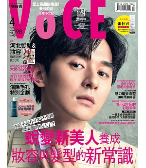 VoCE美妝時尚國際中文版 4月號/2019 第115期