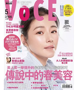 VoCE美妝時尚國際中文版 5月號/2019 第116期