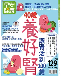 早安健康 5.6月號/2019 第36期