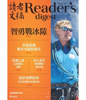READER’S DIGEST 讀者文摘中文版 6月號/2019 第652期