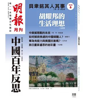 明報月刊 6月號/2019 第642期