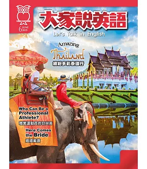 大家說英語【雜誌+課文精華DVD】 6月號/2019 第61期