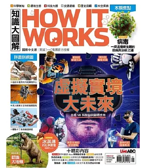 How it works知識大圖解 國際中文版 1月號/2019 第52期