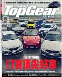 TopGear Taiwan 極速誌 1月號/2019 第39期