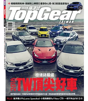 TopGear Taiwan 極速誌 1月號/2019 第39期