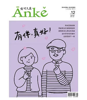 Anke安可人生 4.5月號/2019第12期